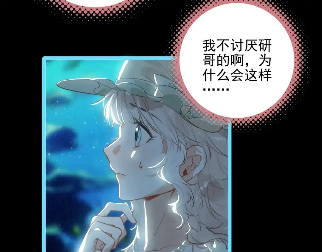 穿成团子后，反派一家都想杀我！ 第65话 如果不喜欢，一定要说出来呀 第19页