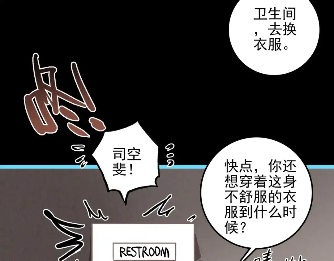 穿成团子后，反派一家都想杀我！ 第65话 如果不喜欢，一定要说出来呀 第23页