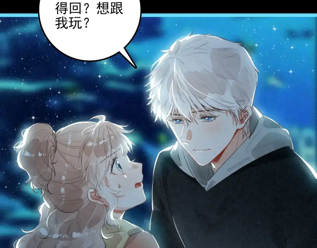 穿成团子后，反派一家都想杀我！ 第65话 如果不喜欢，一定要说出来呀 第31页