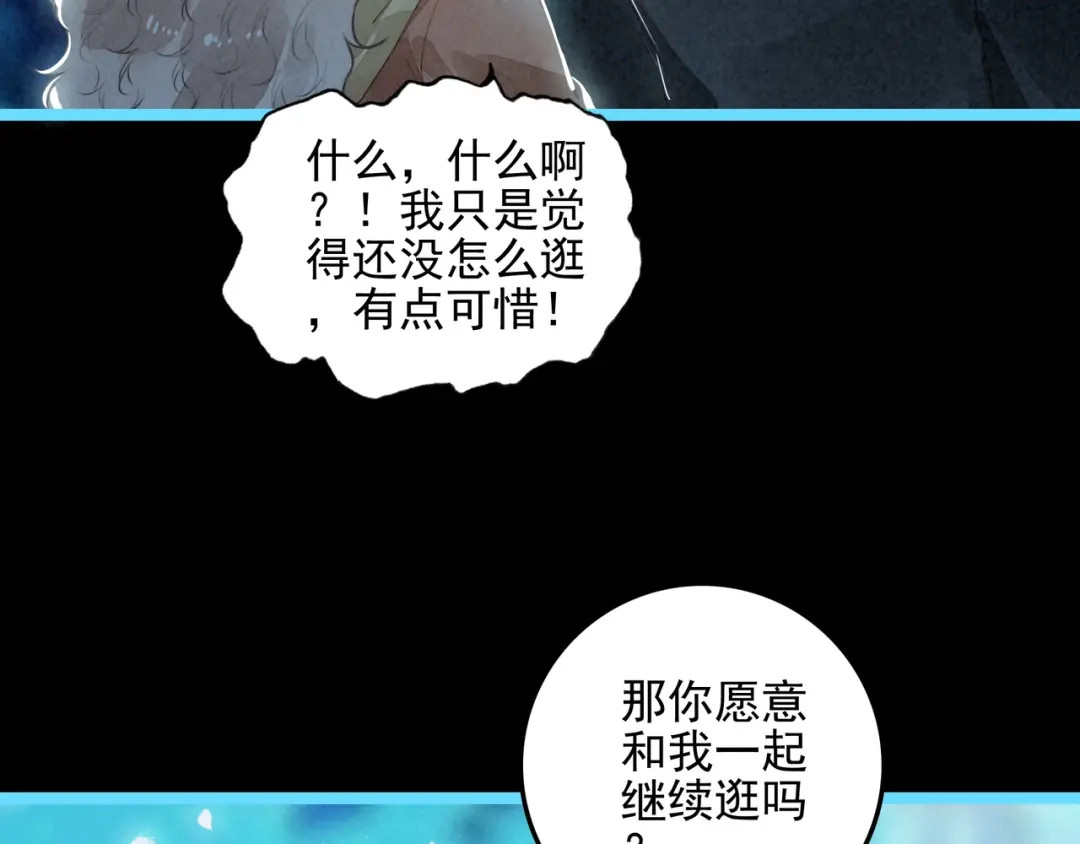 穿成团子后，反派一家都想杀我！ 第65话 如果不喜欢，一定要说出来呀 第32页