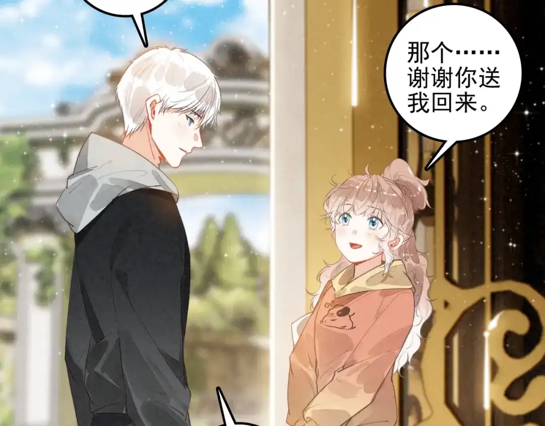 穿成团子后，反派一家都想杀我！ 第65话 如果不喜欢，一定要说出来呀 第43页