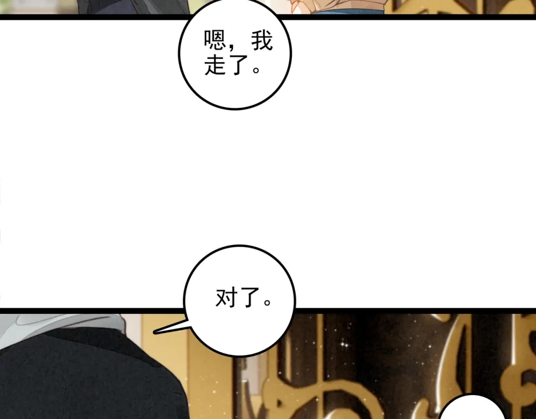 穿成团子后，反派一家都想杀我！ 第65话 如果不喜欢，一定要说出来呀 第44页