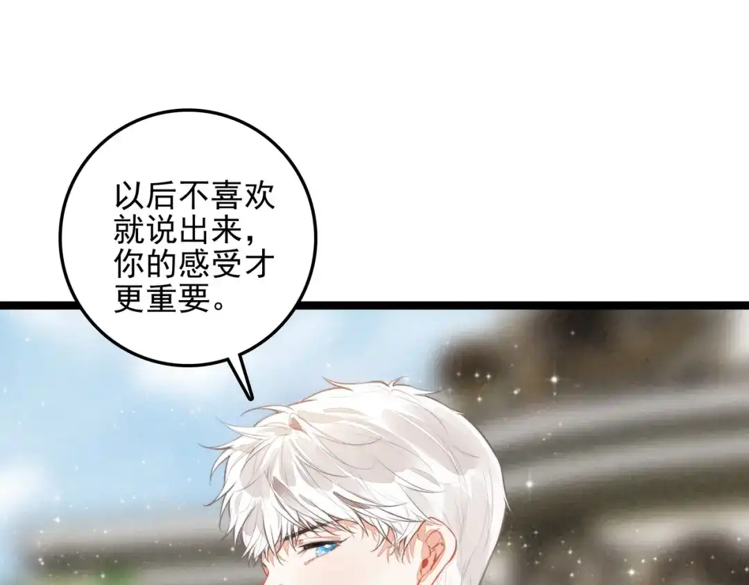 穿成团子后，反派一家都想杀我！ 第65话 如果不喜欢，一定要说出来呀 第46页