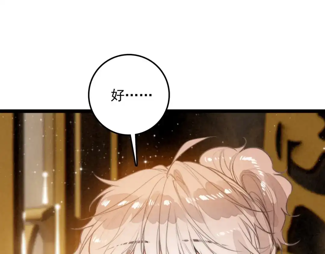 穿成团子后，反派一家都想杀我！ 第65话 如果不喜欢，一定要说出来呀 第49页