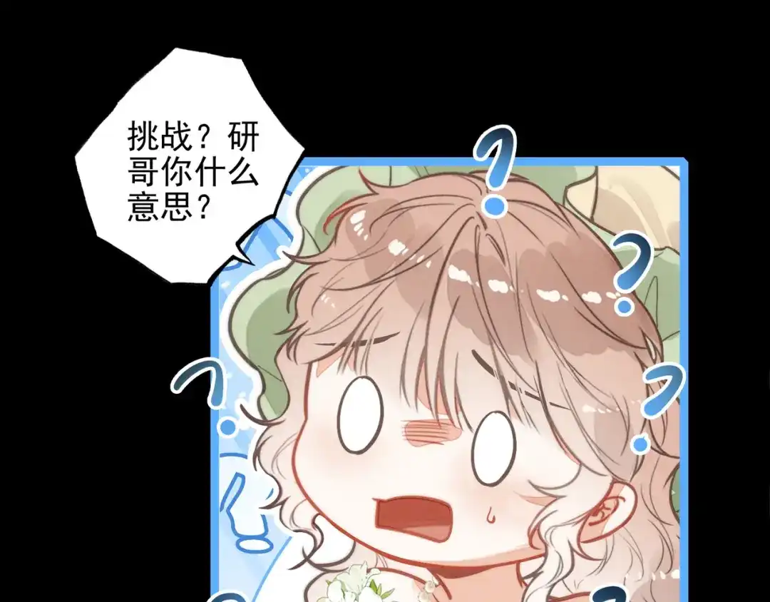 穿成团子后，反派一家都想杀我！ 第65话 如果不喜欢，一定要说出来呀 第5页