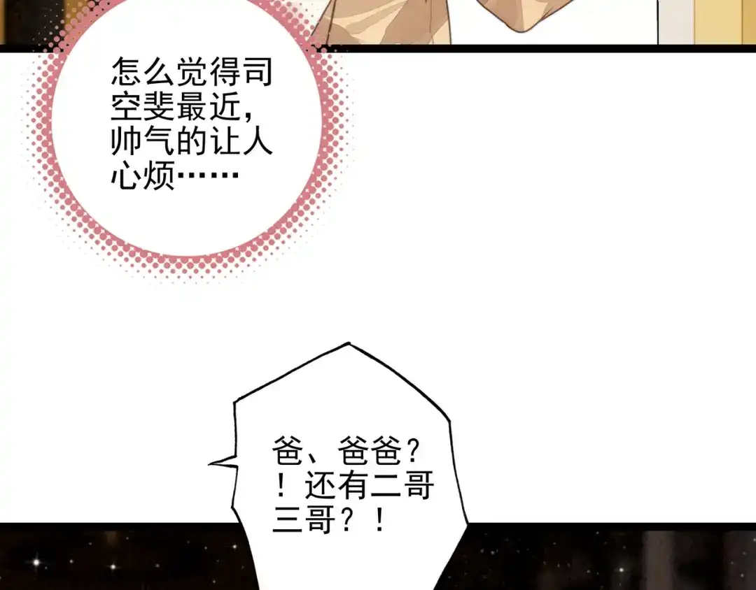 穿成团子后，反派一家都想杀我！ 第65话 如果不喜欢，一定要说出来呀 第55页