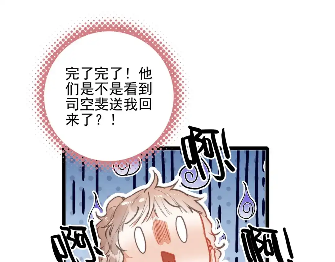 穿成团子后，反派一家都想杀我！ 第65话 如果不喜欢，一定要说出来呀 第58页