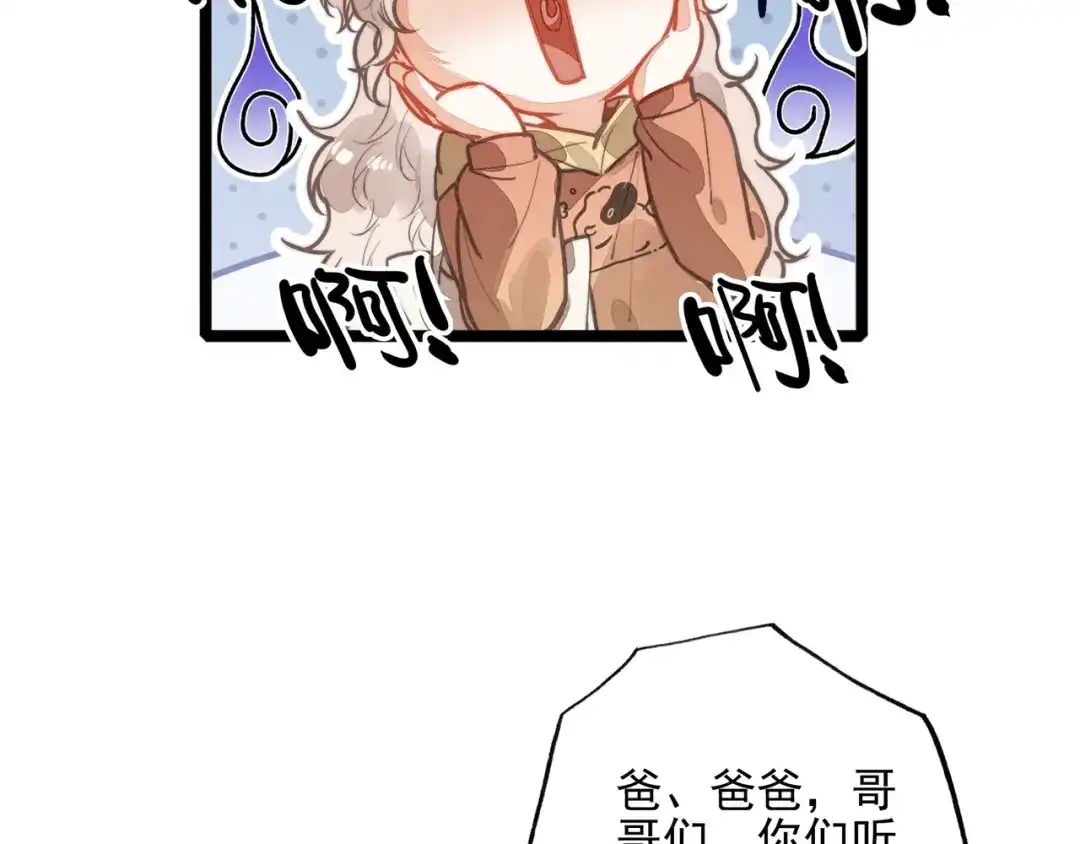 穿成团子后，反派一家都想杀我！ 第65话 如果不喜欢，一定要说出来呀 第59页