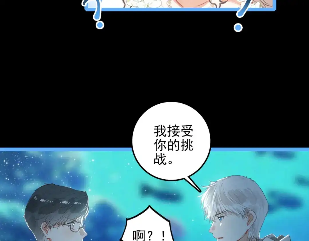 穿成团子后，反派一家都想杀我！ 第65话 如果不喜欢，一定要说出来呀 第6页