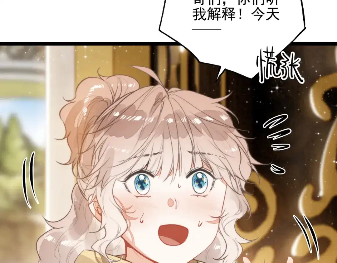 穿成团子后，反派一家都想杀我！ 第65话 如果不喜欢，一定要说出来呀 第60页
