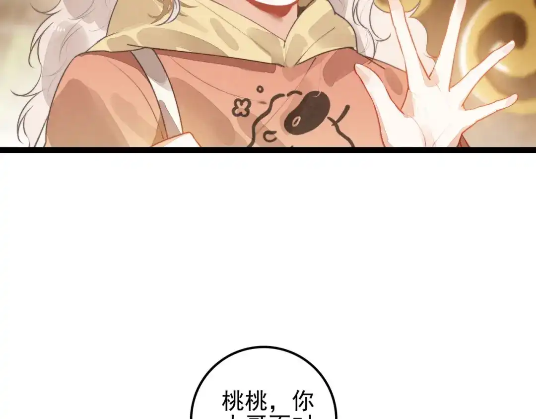穿成团子后，反派一家都想杀我！ 第65话 如果不喜欢，一定要说出来呀 第61页