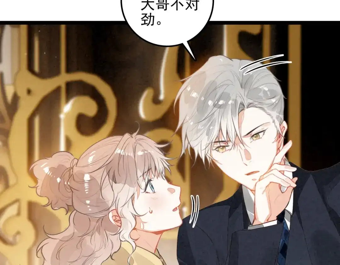 穿成团子后，反派一家都想杀我！ 第65话 如果不喜欢，一定要说出来呀 第62页