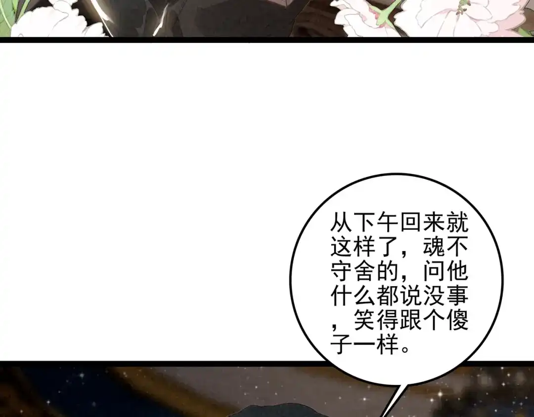 穿成团子后，反派一家都想杀我！ 第65话 如果不喜欢，一定要说出来呀 第68页