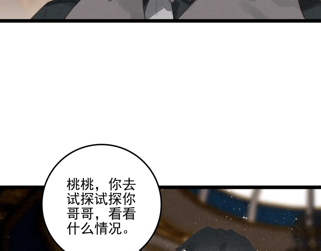 穿成团子后，反派一家都想杀我！ 第65话 如果不喜欢，一定要说出来呀 第70页
