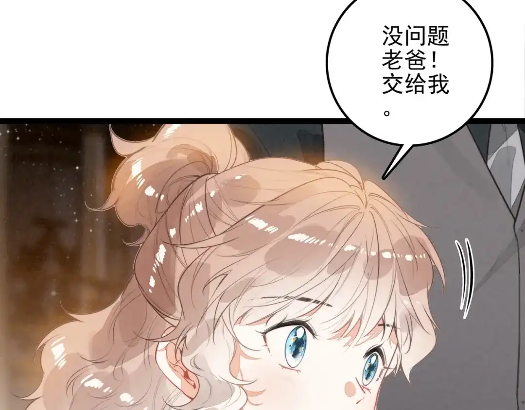 穿成团子后，反派一家都想杀我！ 第65话 如果不喜欢，一定要说出来呀 第73页