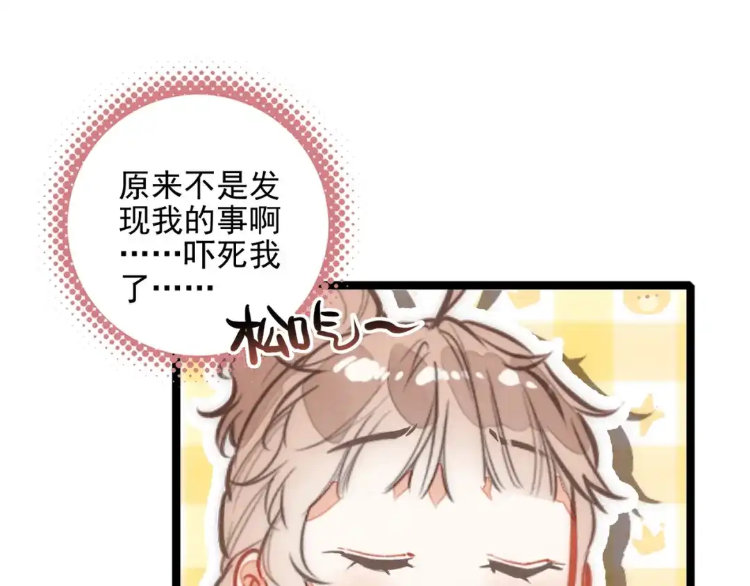 穿成团子后，反派一家都想杀我！ 第65话 如果不喜欢，一定要说出来呀 第75页