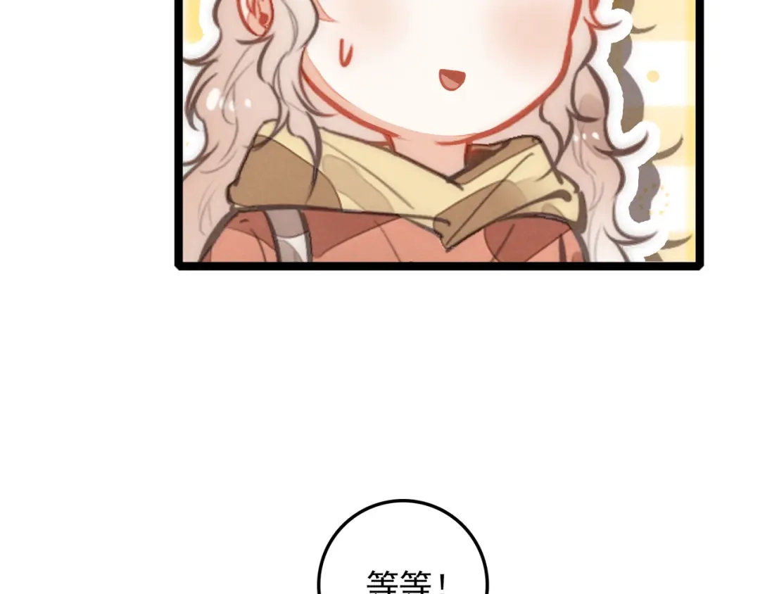 穿成团子后，反派一家都想杀我！ 第65话 如果不喜欢，一定要说出来呀 第76页