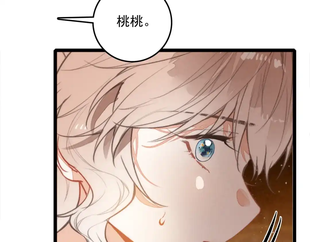 穿成团子后，反派一家都想杀我！ 第65话 如果不喜欢，一定要说出来呀 第79页