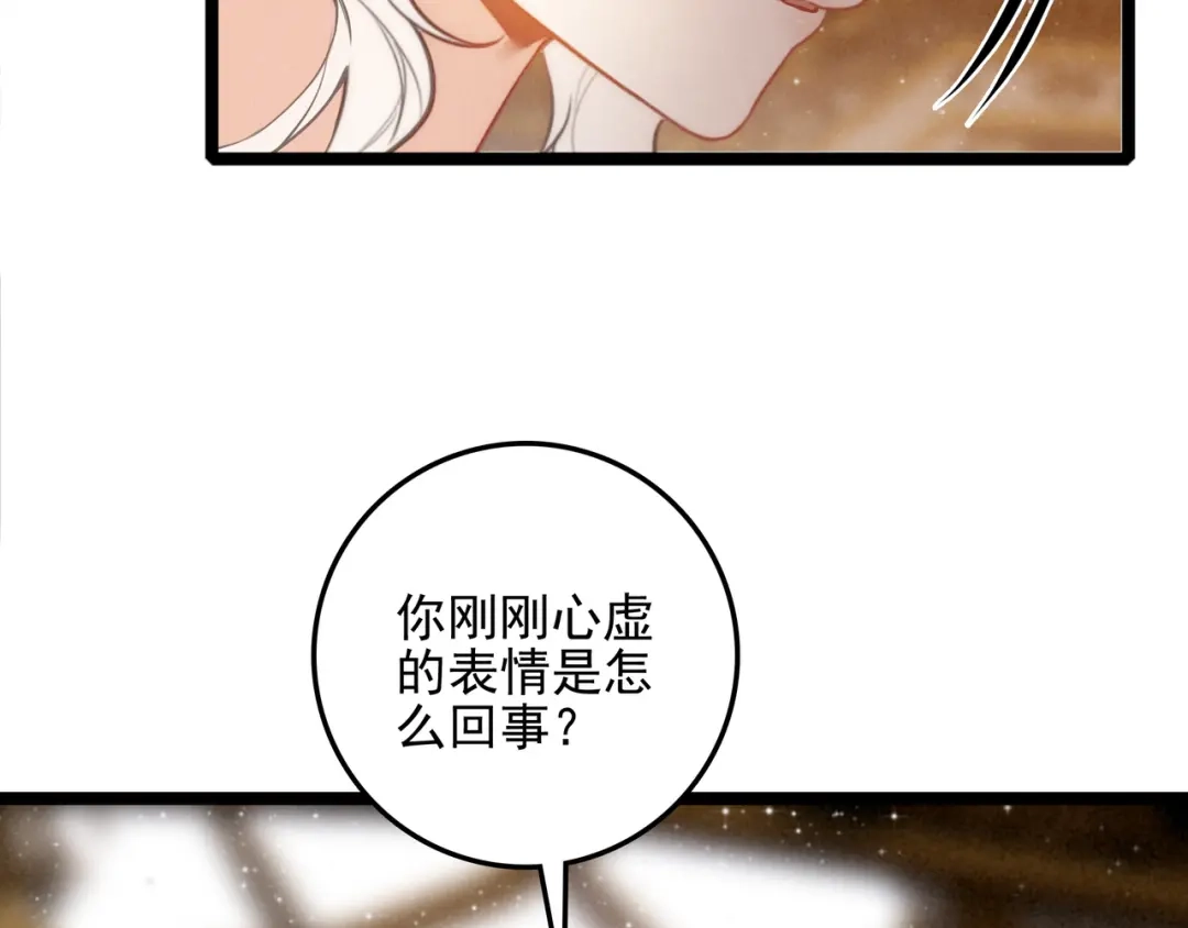穿成团子后，反派一家都想杀我！ 第65话 如果不喜欢，一定要说出来呀 第80页