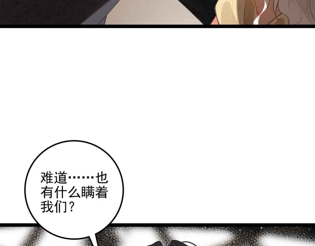 穿成团子后，反派一家都想杀我！ 第65话 如果不喜欢，一定要说出来呀 第83页