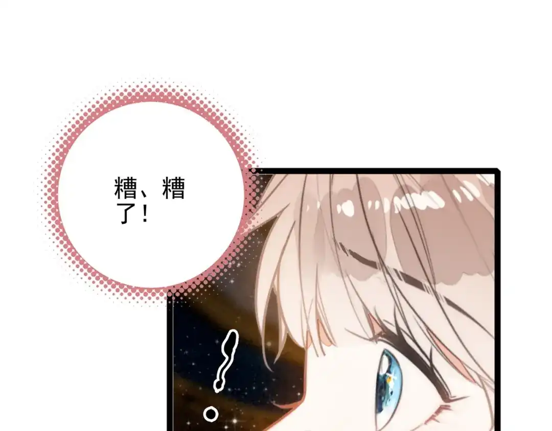 穿成团子后，反派一家都想杀我！ 第65话 如果不喜欢，一定要说出来呀 第86页