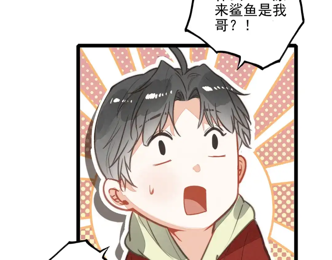穿成团子后，反派一家都想杀我！ 第65话 如果不喜欢，一定要说出来呀 第91页