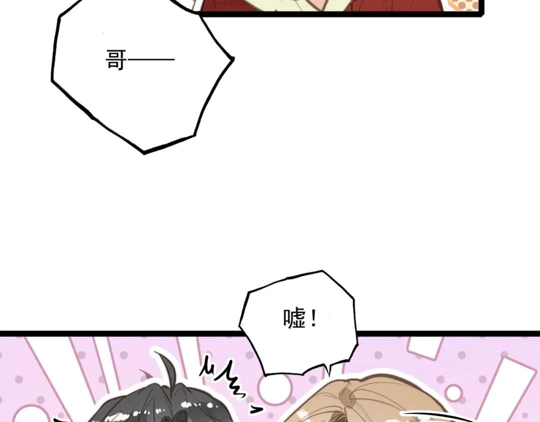 穿成团子后，反派一家都想杀我！ 第65话 如果不喜欢，一定要说出来呀 第92页