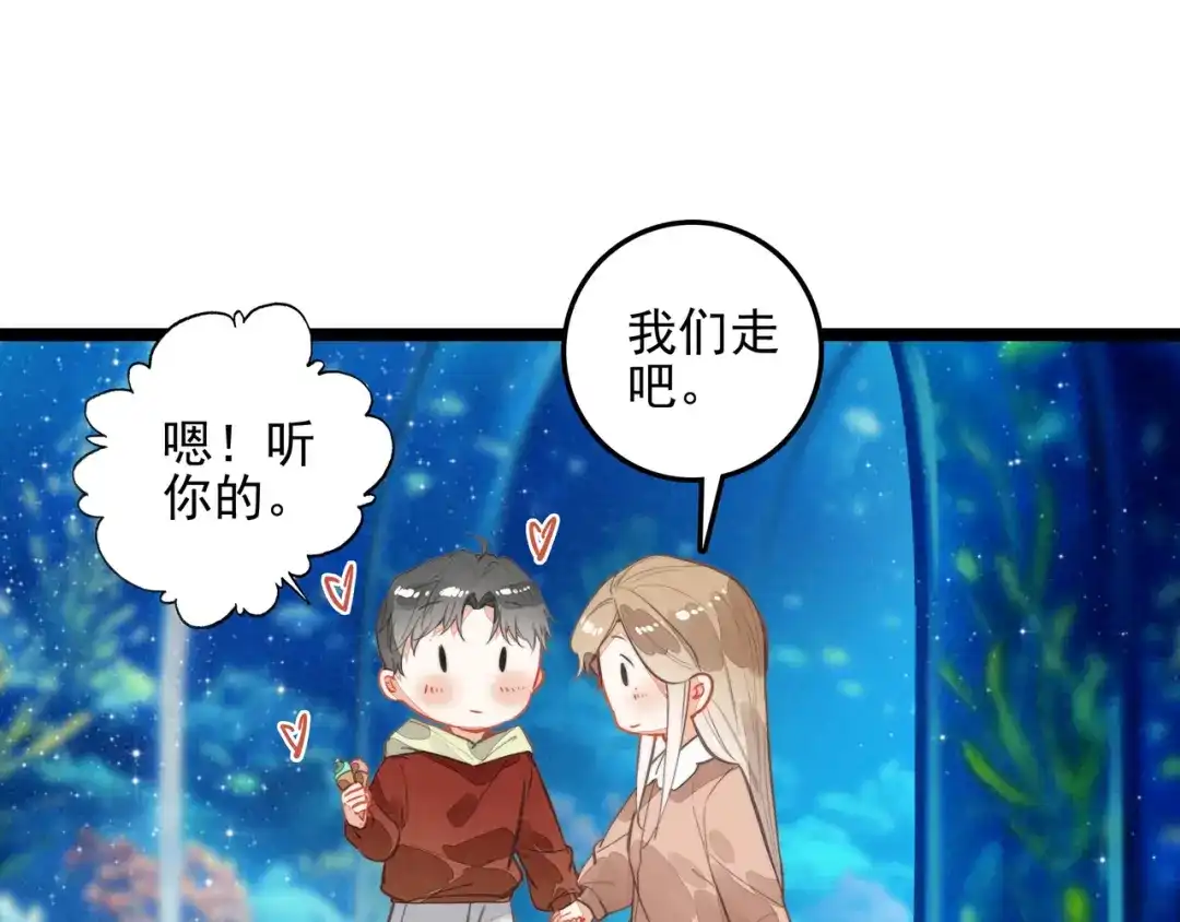 穿成团子后，反派一家都想杀我！ 第65话 如果不喜欢，一定要说出来呀 第94页