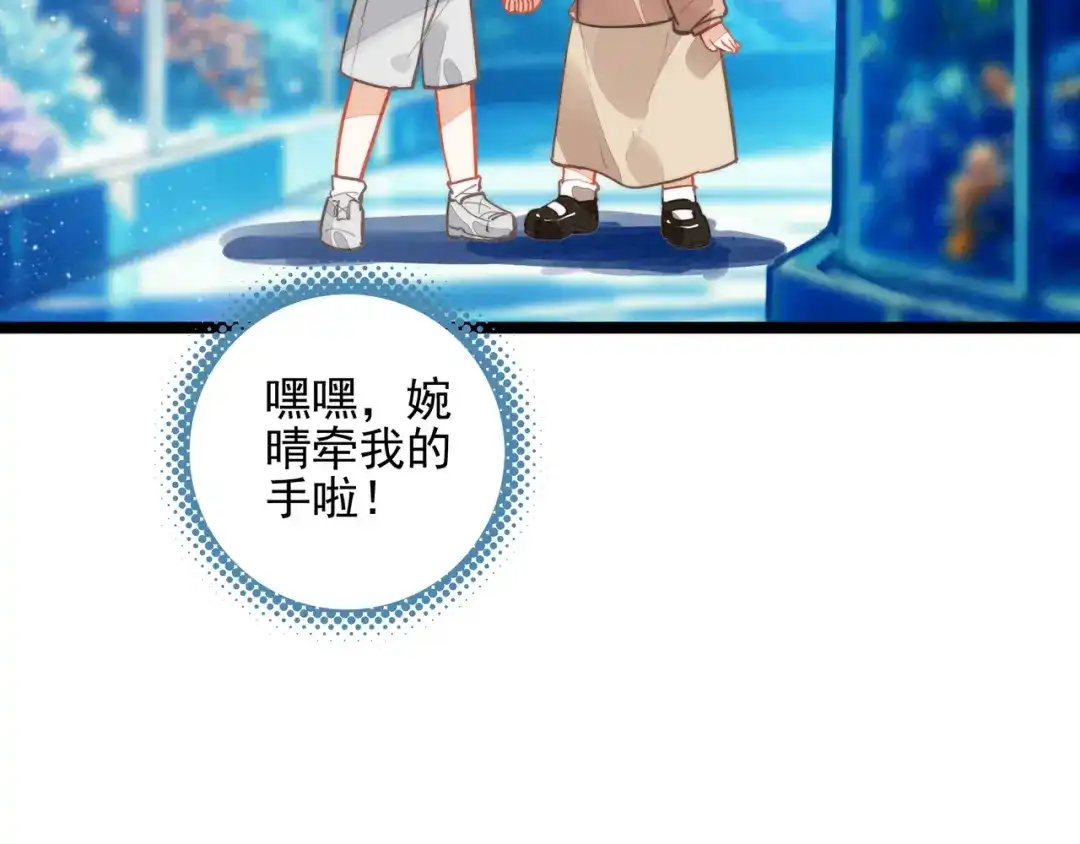 穿成团子后，反派一家都想杀我！ 第65话 如果不喜欢，一定要说出来呀 第95页