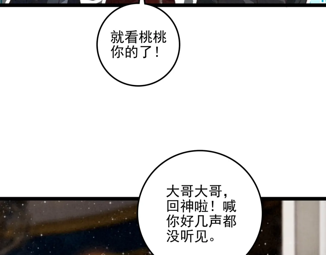 穿成团子后，反派一家都想杀我！ 第66话 青春啊 第10页