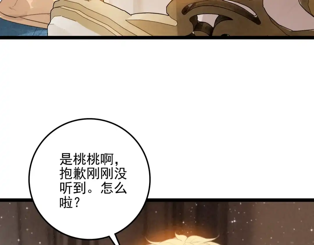 穿成团子后，反派一家都想杀我！ 第66话 青春啊 第12页
