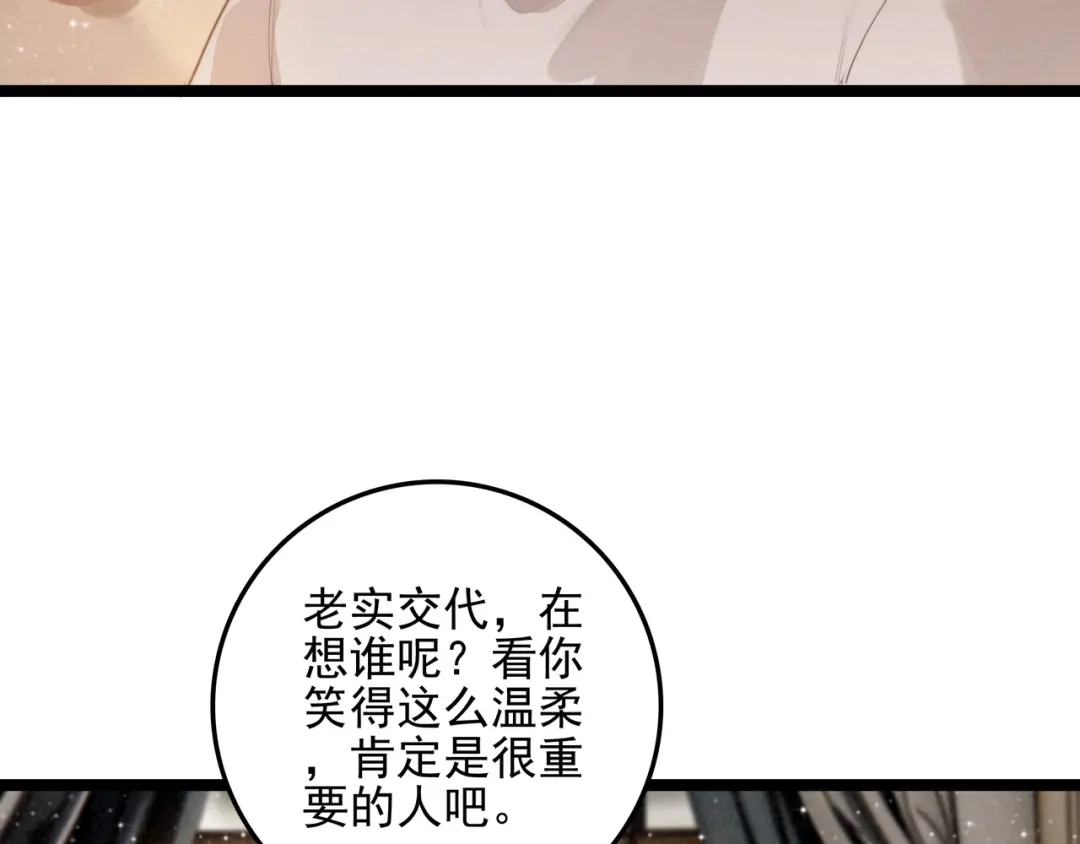 穿成团子后，反派一家都想杀我！ 第66话 青春啊 第14页