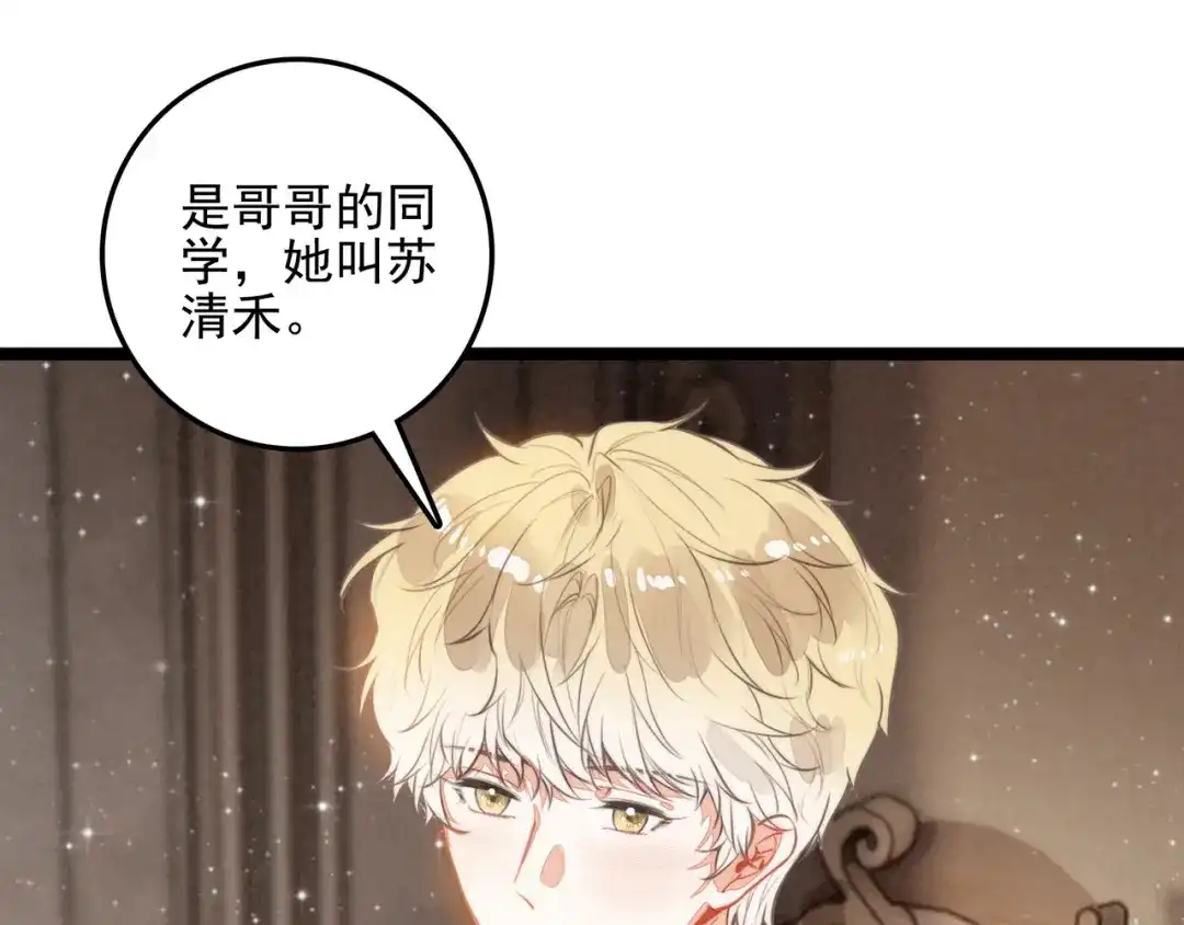 穿成团子后，反派一家都想杀我！ 第66话 青春啊 第17页