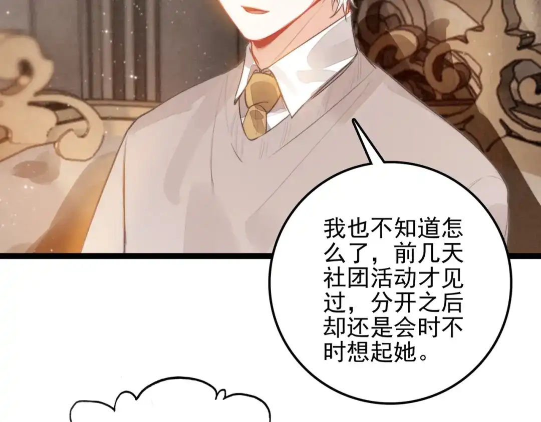 穿成团子后，反派一家都想杀我！ 第66话 青春啊 第18页