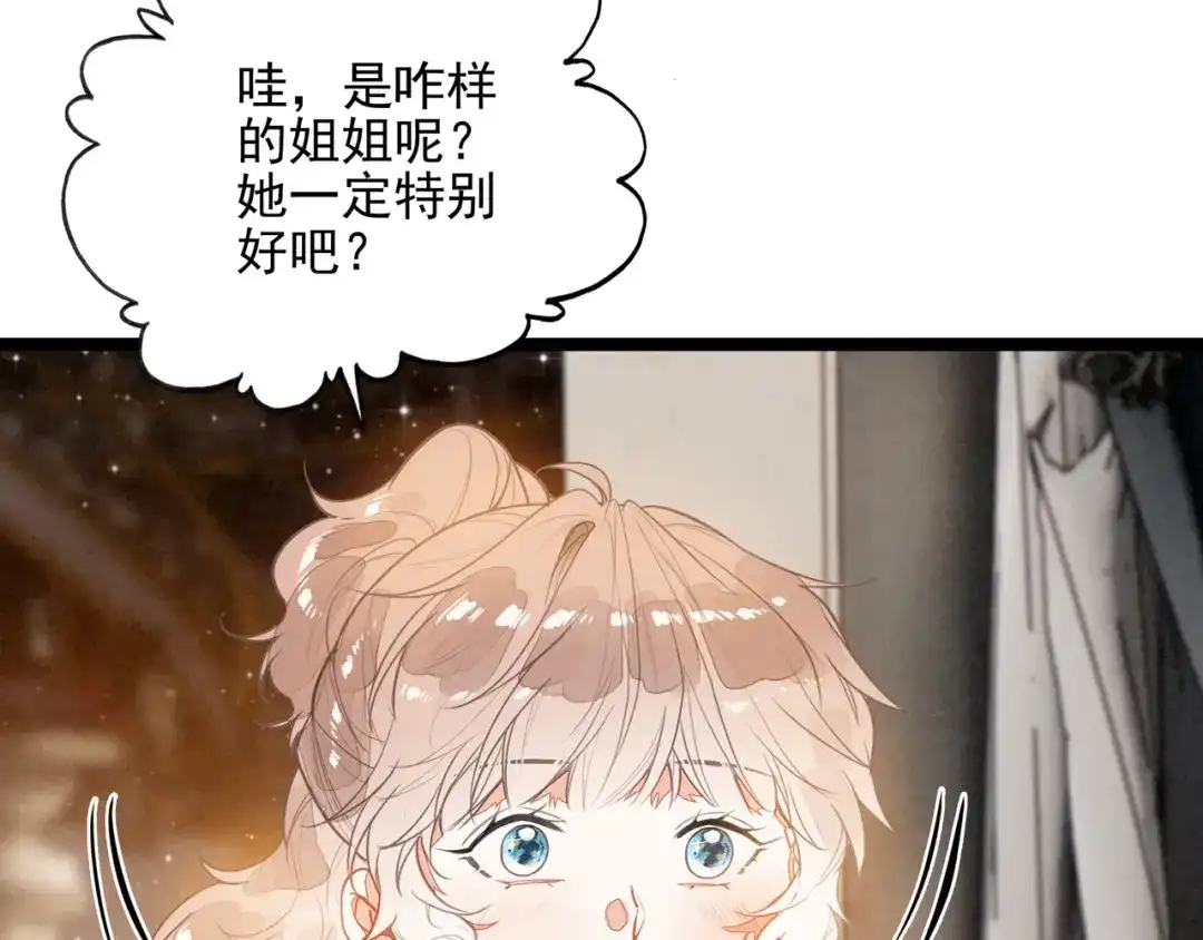 穿成团子后，反派一家都想杀我！ 第66话 青春啊 第19页