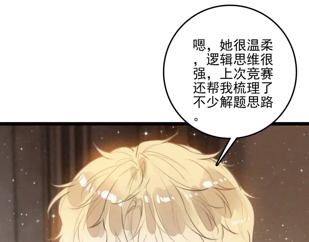 穿成团子后，反派一家都想杀我！ 第66话 青春啊 第21页