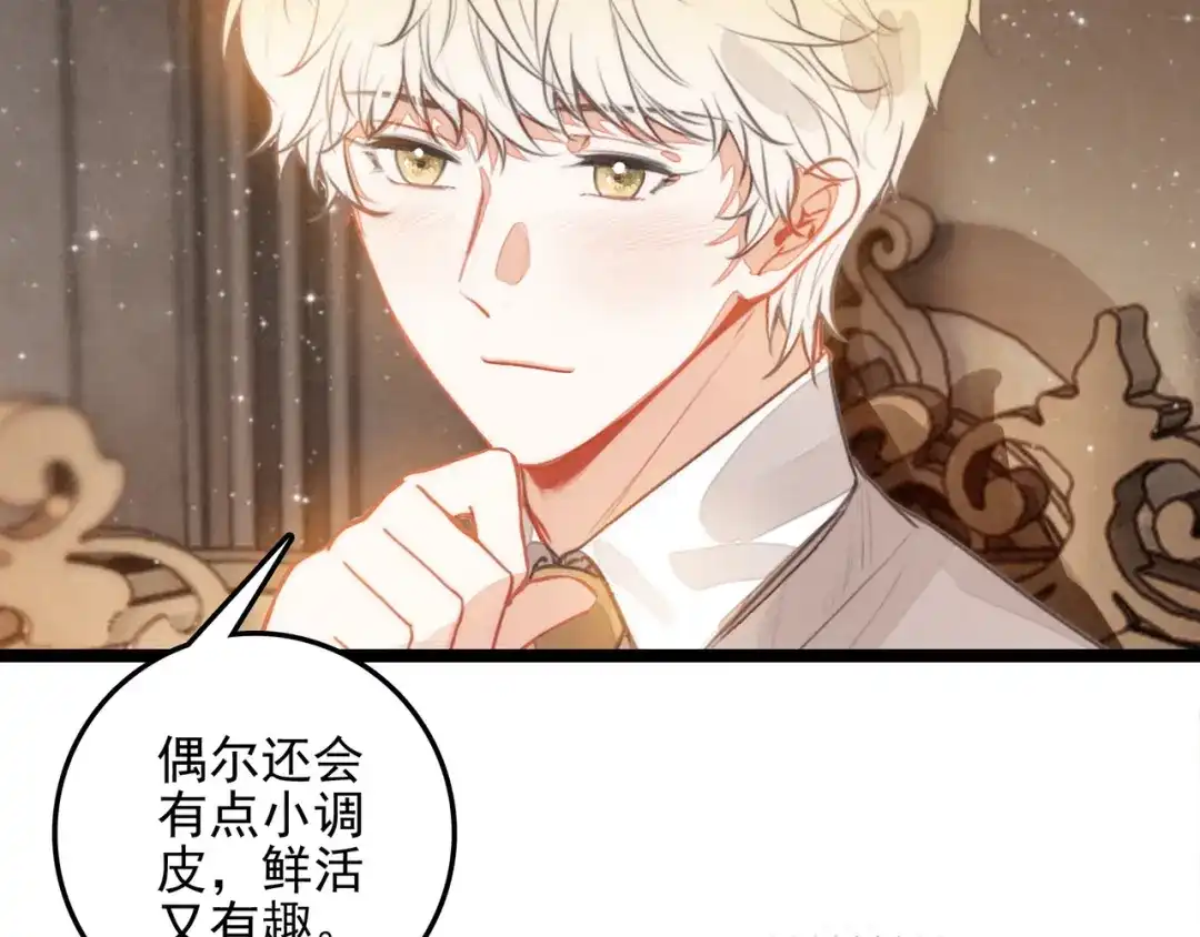 穿成团子后，反派一家都想杀我！ 第66话 青春啊 第22页