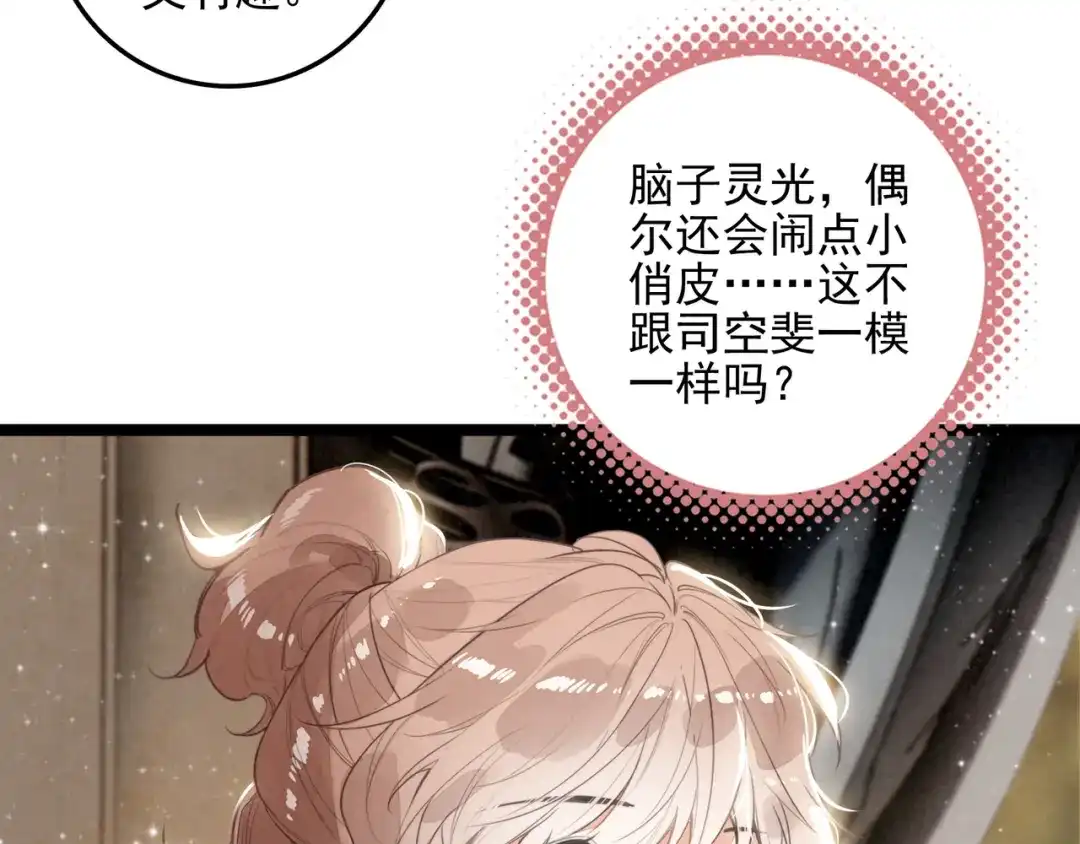 穿成团子后，反派一家都想杀我！ 第66话 青春啊 第23页