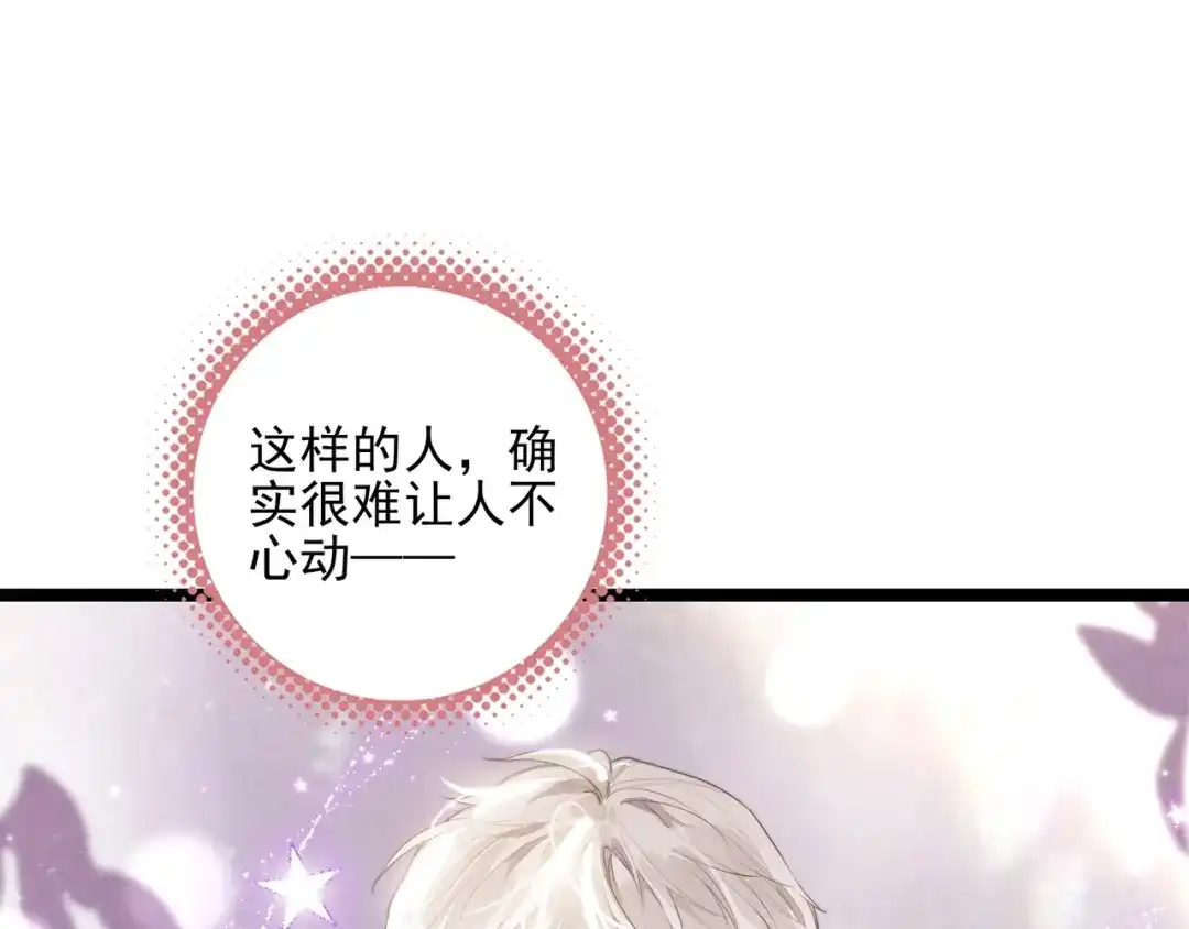穿成团子后，反派一家都想杀我！ 第66话 青春啊 第25页