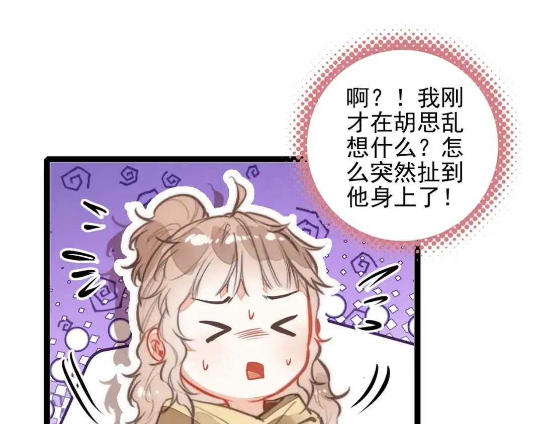 穿成团子后，反派一家都想杀我！ 第66话 青春啊 第28页