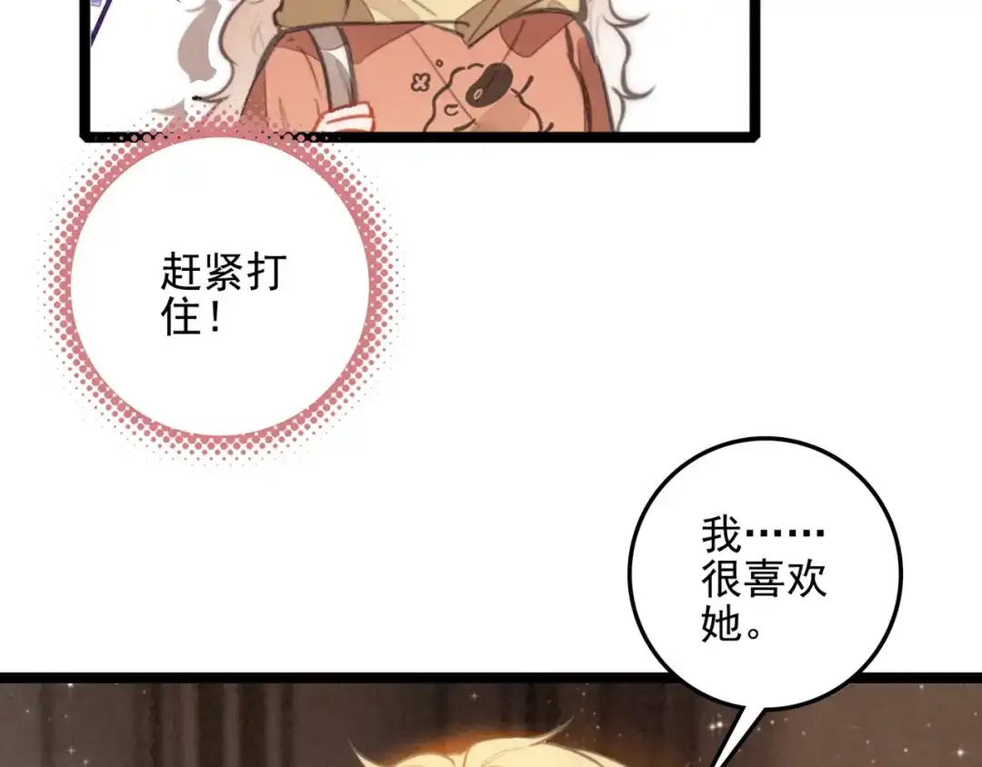穿成团子后，反派一家都想杀我！ 第66话 青春啊 第29页