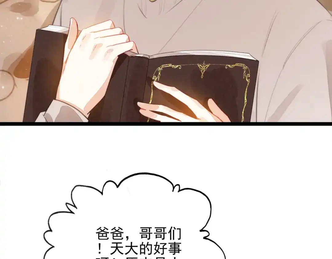 穿成团子后，反派一家都想杀我！ 第66话 青春啊 第31页