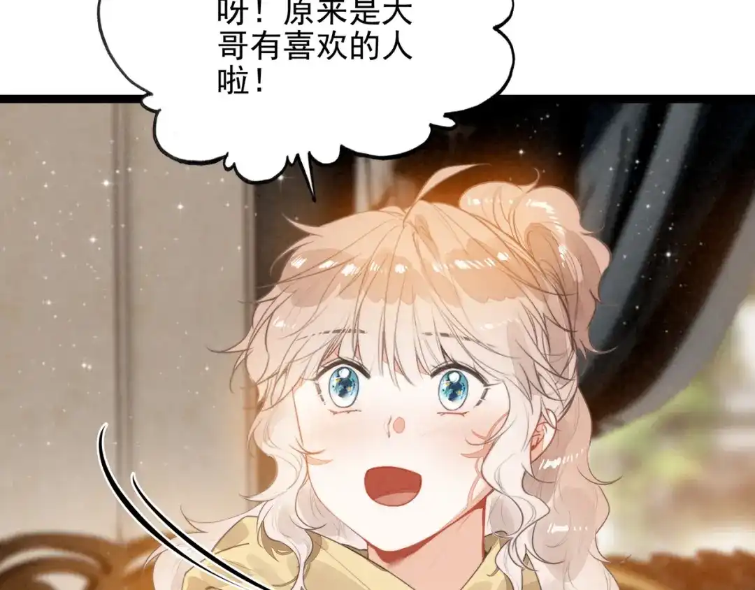 穿成团子后，反派一家都想杀我！ 第66话 青春啊 第32页