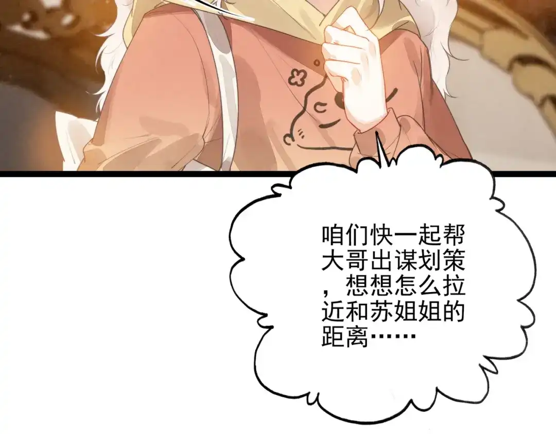 穿成团子后，反派一家都想杀我！ 第66话 青春啊 第33页