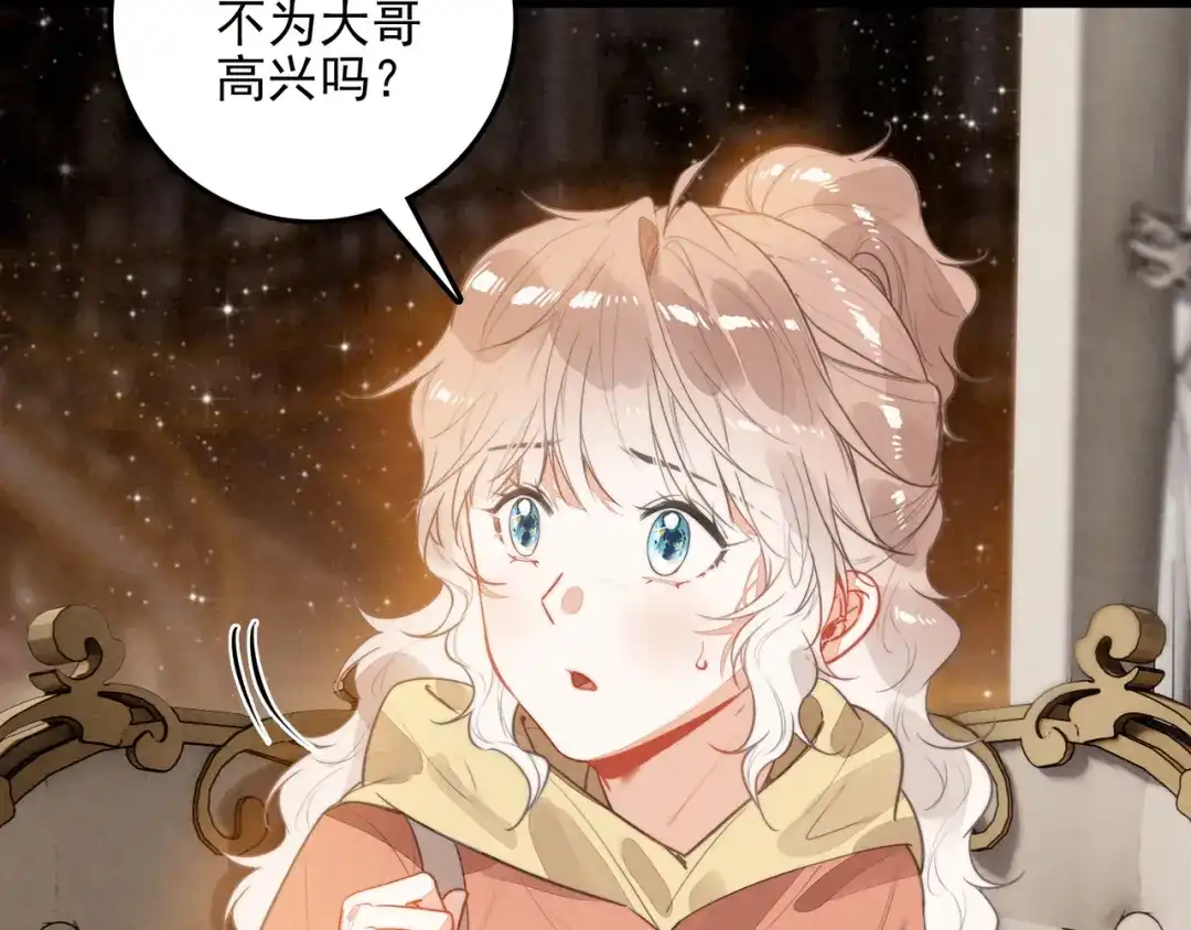 穿成团子后，反派一家都想杀我！ 第66话 青春啊 第38页