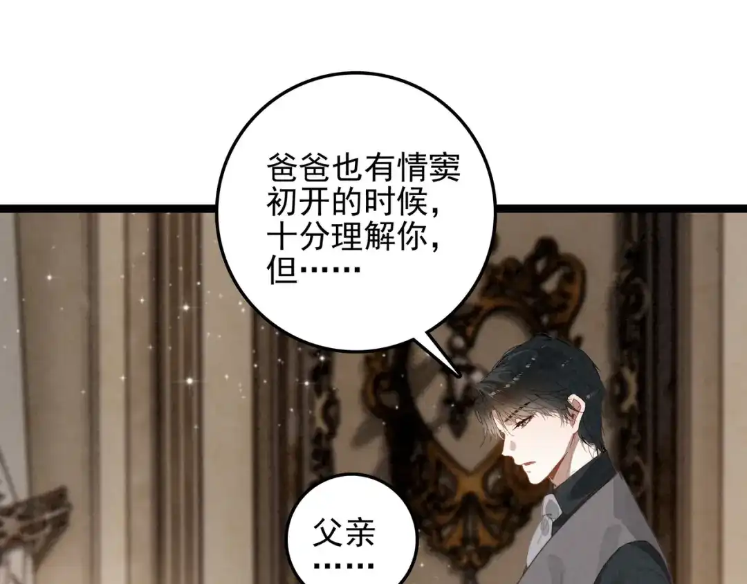 穿成团子后，反派一家都想杀我！ 第66话 青春啊 第41页