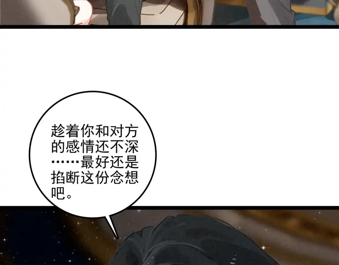 穿成团子后，反派一家都想杀我！ 第66话 青春啊 第43页