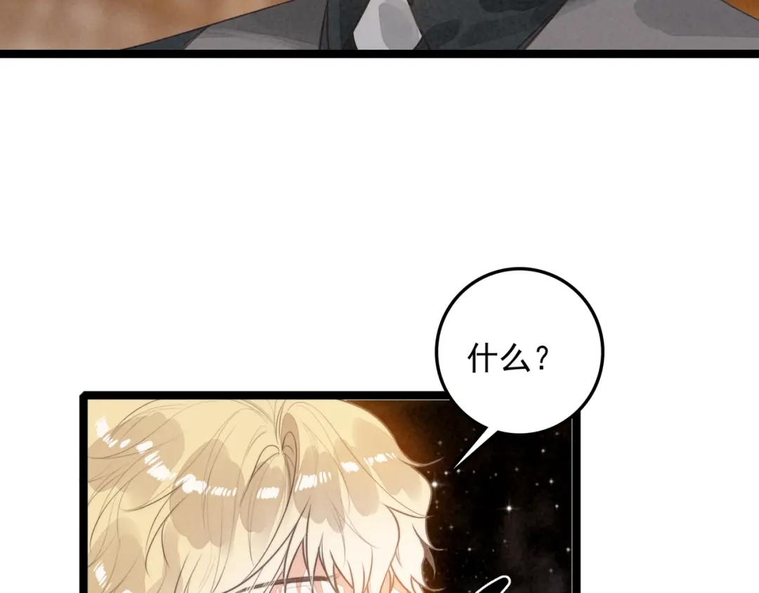 穿成团子后，反派一家都想杀我！ 第66话 青春啊 第45页