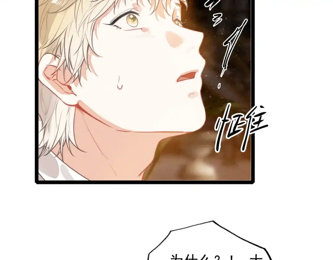 穿成团子后，反派一家都想杀我！ 第66话 青春啊 第46页