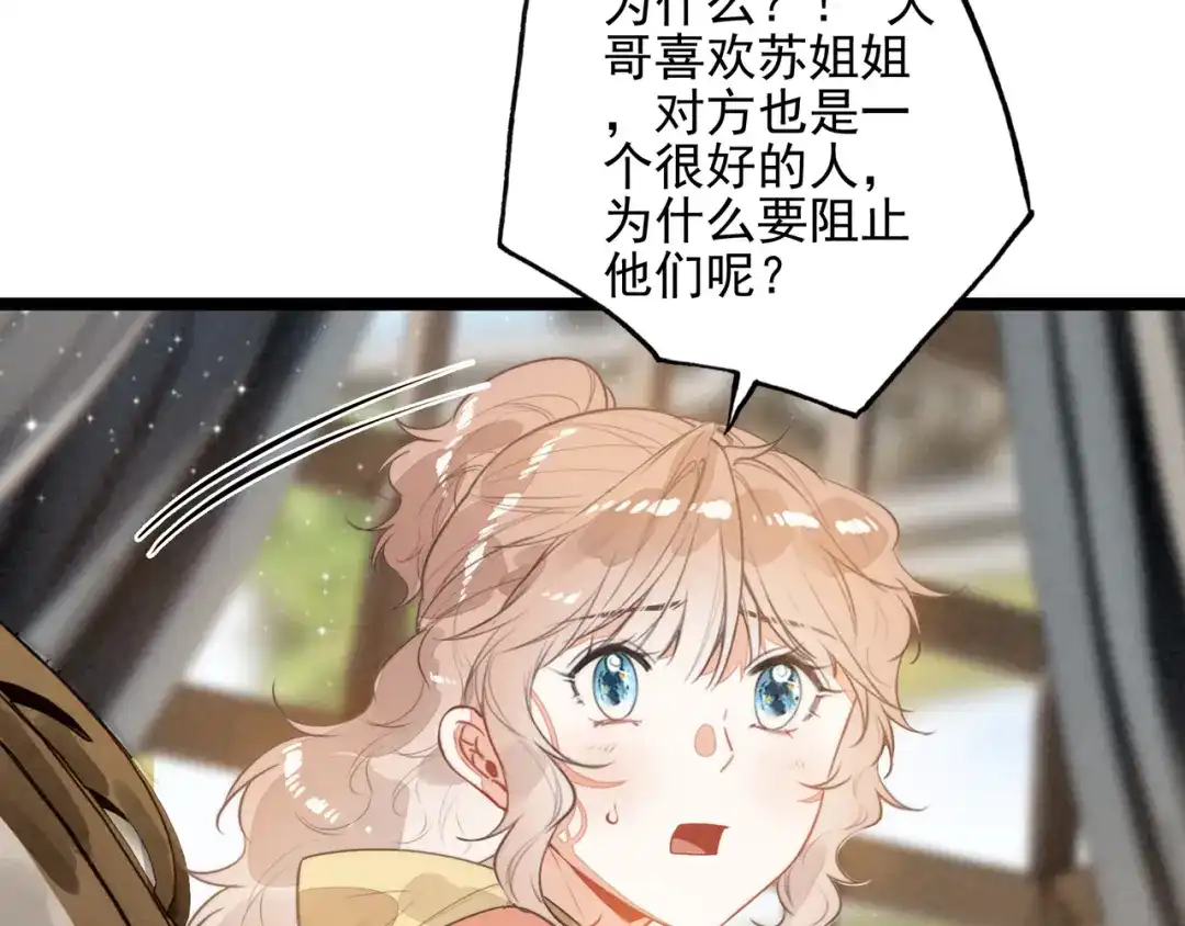 穿成团子后，反派一家都想杀我！ 第66话 青春啊 第47页